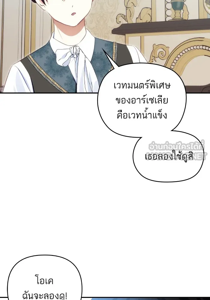 บุตรสาวของดยุกปีศาจ ตอนที่ 101 รูปที่ 24