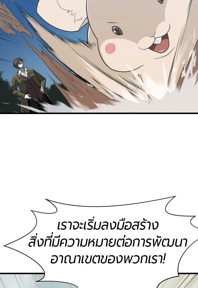 ยอดสถาปนิกผู้พิทักษ์อาณาจักร ตอนที่ 4 รูปที่ 77