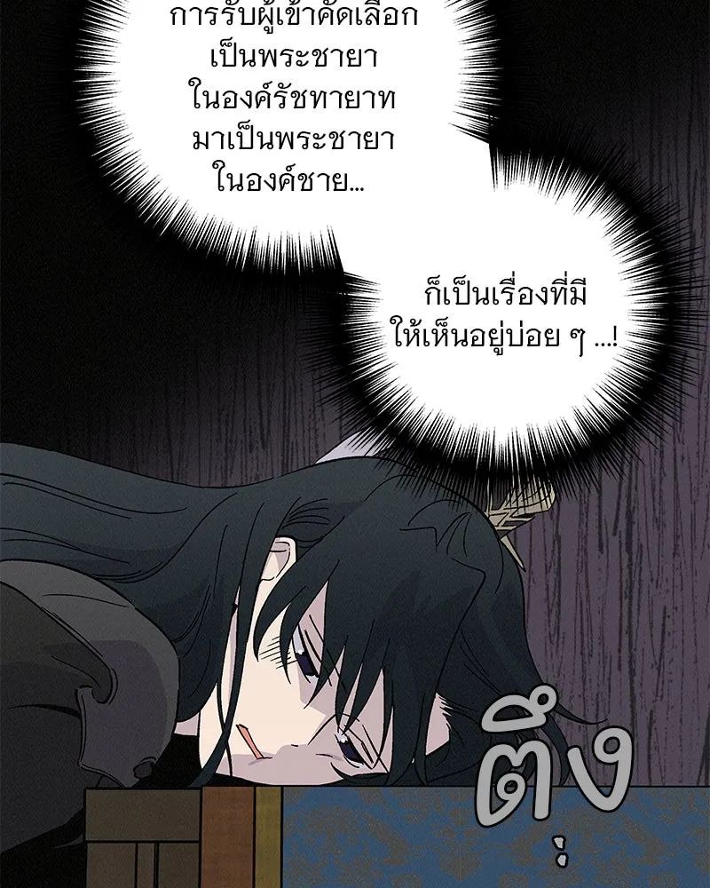 ข้าต้องไม่ใช่พระชายา ตอนที่ 54 รูปที่ 7