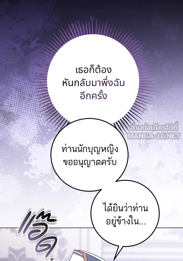 ทางหลุดพ้นของนักบุญลวง ตอนที่ 50 รูปที่ 60