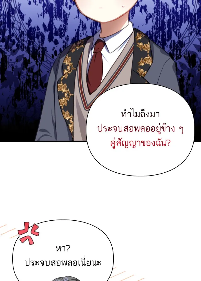 บุตรสาวของดยุกปีศาจ ตอนที่ 45 รูปที่ 22
