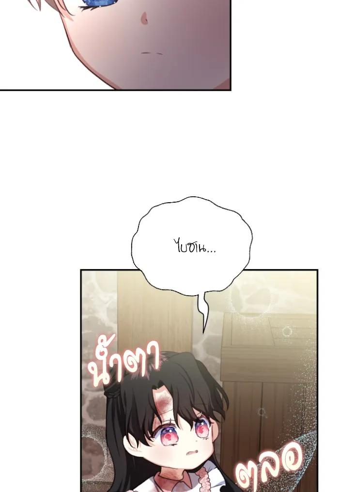 บุตรสาวของดยุกปีศาจ ตอนที่ 44 รูปที่ 5