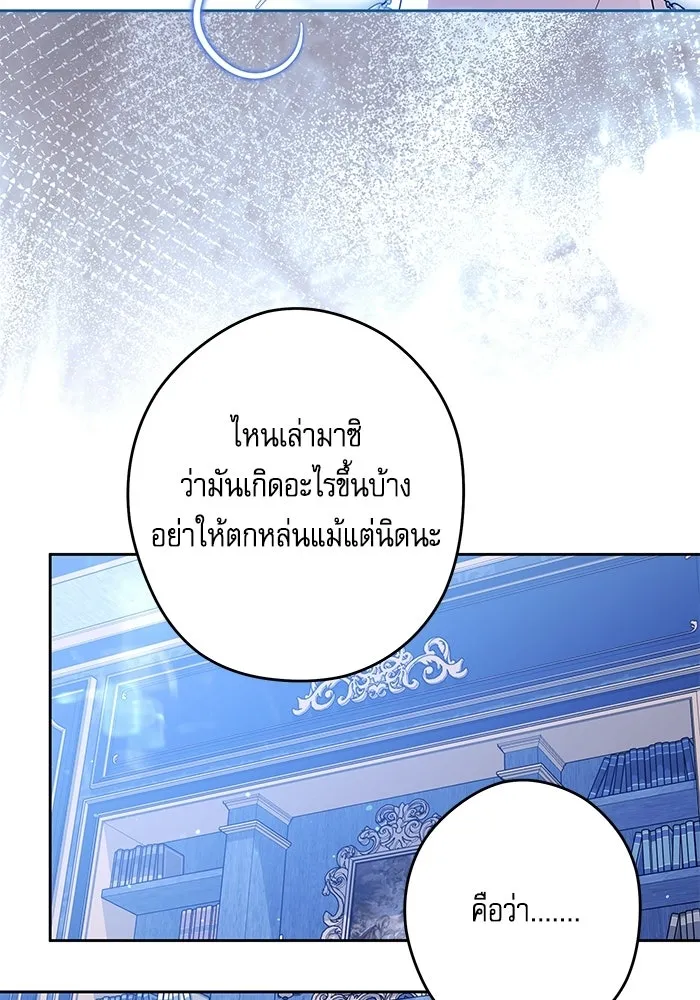 ครอบครัวตัวร้ายปล่อยฉันไปเถอะ ตอนที่ 74 รูปที่ 82