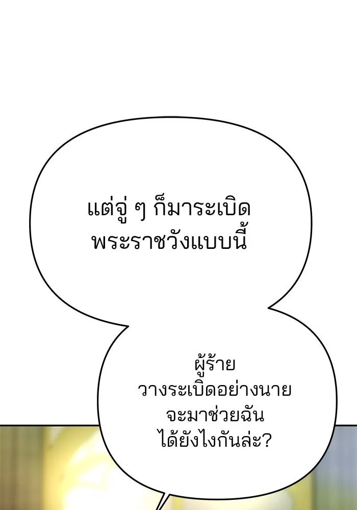 เกมรักจับสามี ตอนที่ 63 รูปที่ 97