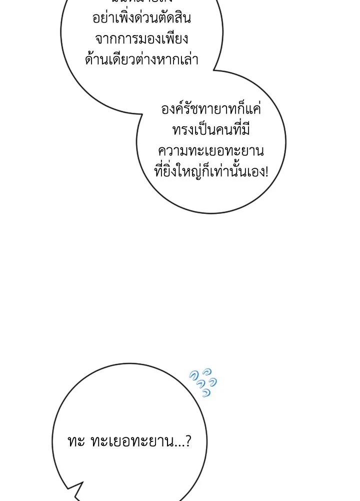 ตัวร้ายอย่างฉันขออยู่อย่างสงบ ตอนที่ 9 รูปที่ 65