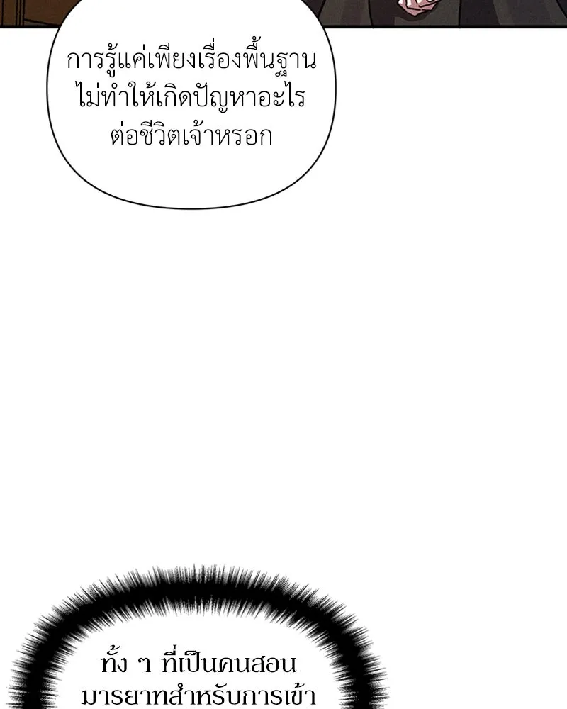 โอ้ ศัตรูที่รัก ตอนที่ 12 รูปที่ 74