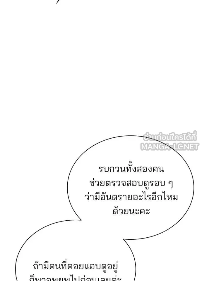 Villain to kill ตอนที่ 198 รูปที่ 142