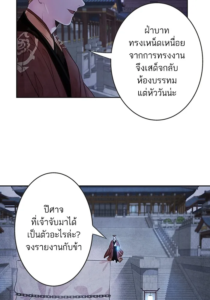 อาซา ตอนที่ 1 การจับเป็น รูปที่ 17
