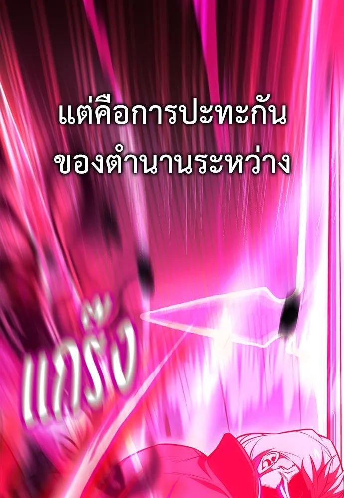 ไอ้เพลเยอร์นั่น ฉันฆ่ามันเอง ตอนที่ 51 รูปที่ 61