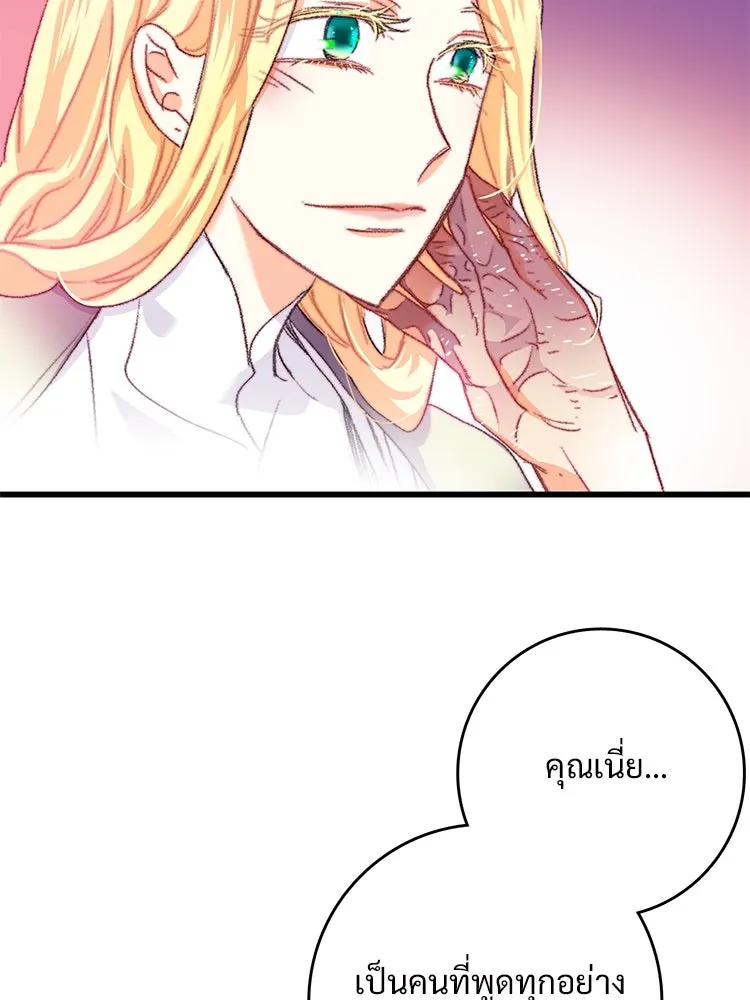 Bring the Love ตอนที่ 64 รูปที่ 74