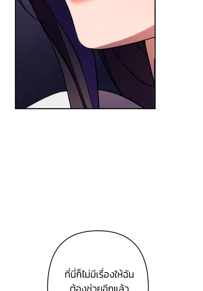 ฉันจะจีบท่านดยุกแดนเหนือ ตอนที่ 77 รูปที่ 149