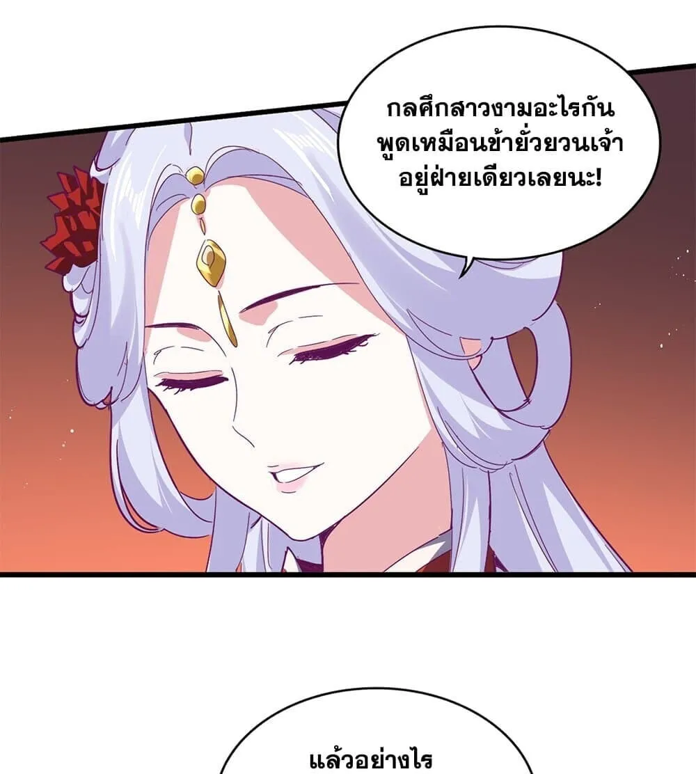Magic Emperor ราชาจอมเวทย_ ตอนที่ ตอนที่ 789 รูปที่ 16