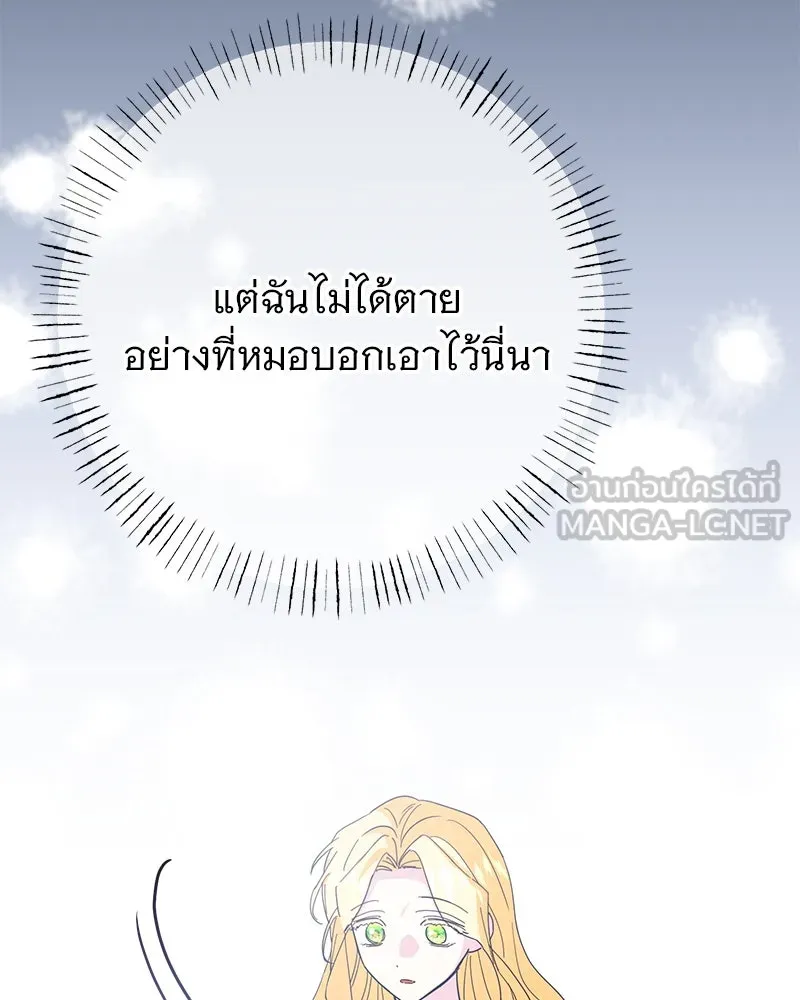 อนาคตพบรัก ตอนที่ 45 รูปที่ 96