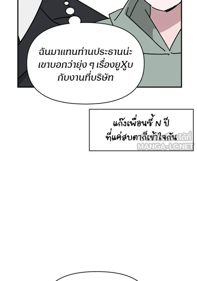 ฉันเนี่ยนะ ตอนที่ 50 รูปที่ 20