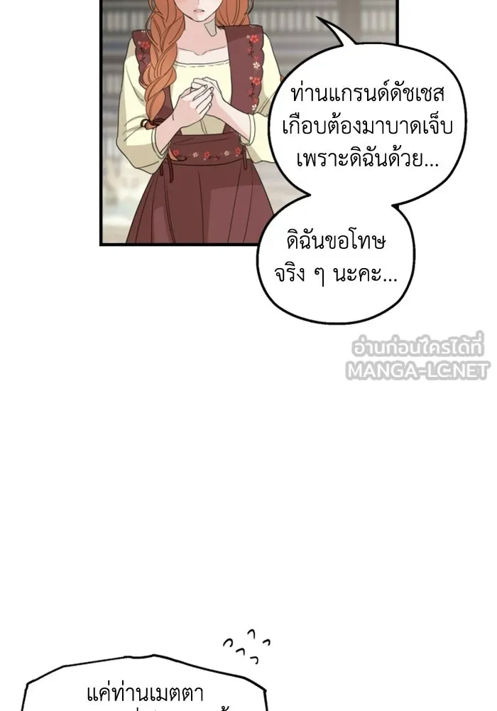 ครอบครัวสามีเห็นทีจะคลั่งรัก ตอนที่ 29 รูปที่ 87