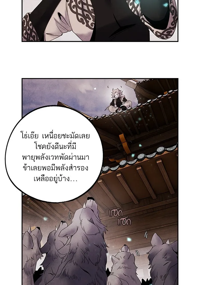 อาซา ตอนที่ 62 ศัตรูเก่าแก่ รูปที่ 8