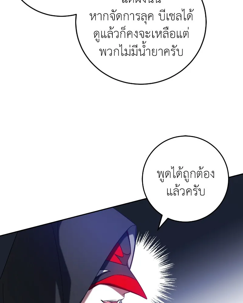 ภารกิจไล่ตามลุค บีเชล ตอนที่ 36 รูปที่ 26