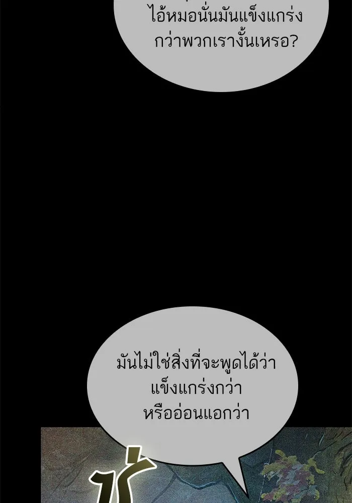หลังวันสิ้นโลก ตอนที่ 228 รูปที่ 20