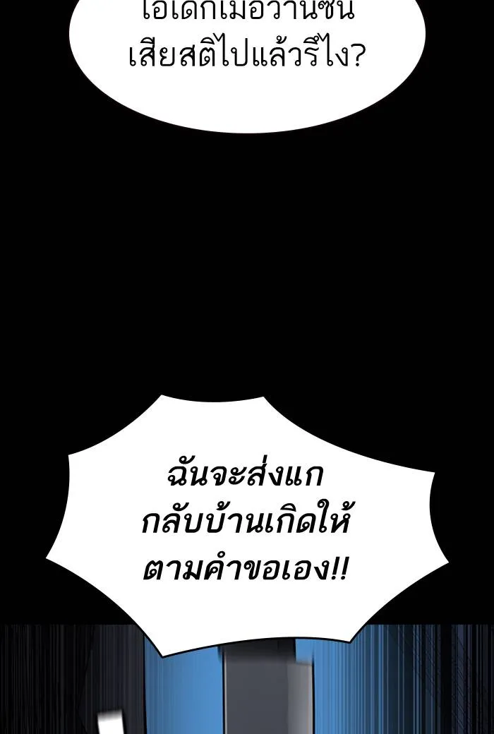 To not die ตอนที่ 60 รูปที่ 86