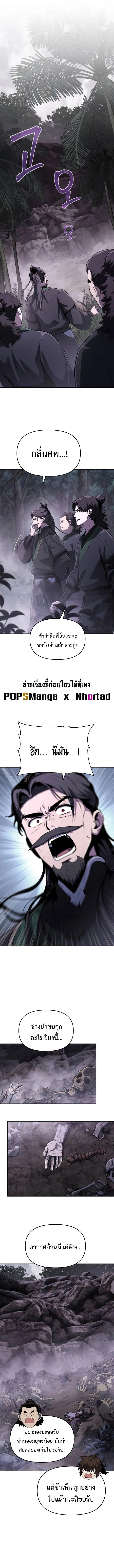 The Poison Master of Sacheon Tang Clan สาราน_กรมส_ตว_พ_ษของสตร_มเมอร_ผ_เก_ดใหม_ในต_างโลก ตอนที่ ตอนที่ 6 รูปที่ 11