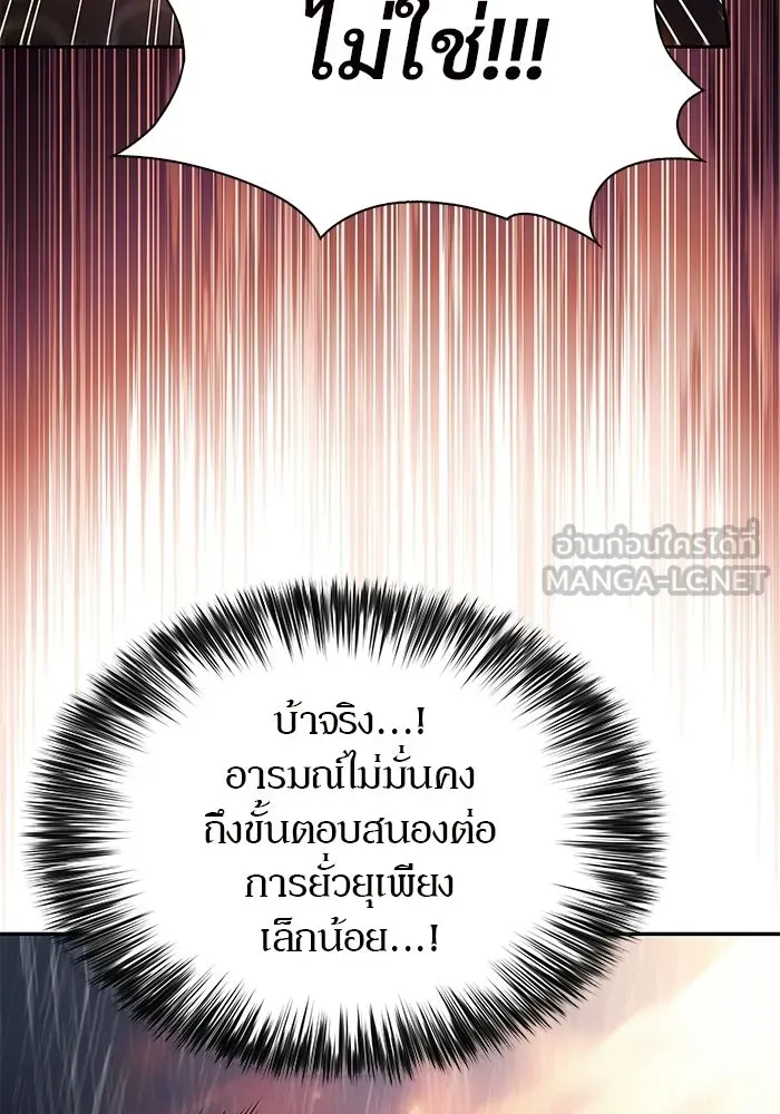 ผู้เล่นหน้าใหม่เลเวลแมกซ์ ตอนที่ 260 สาวกพันปี นิรชา (1) รูปที่ 81