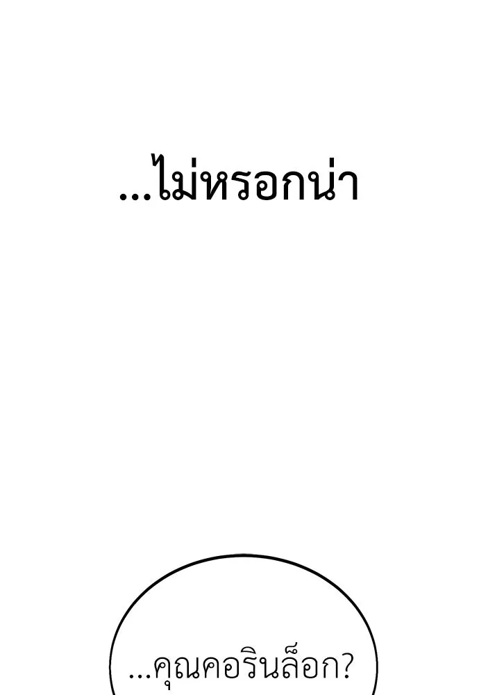 ไอ้เพลเยอร์นั่น ฉันฆ่ามันเอง ตอนที่ 11 รูปที่ 38