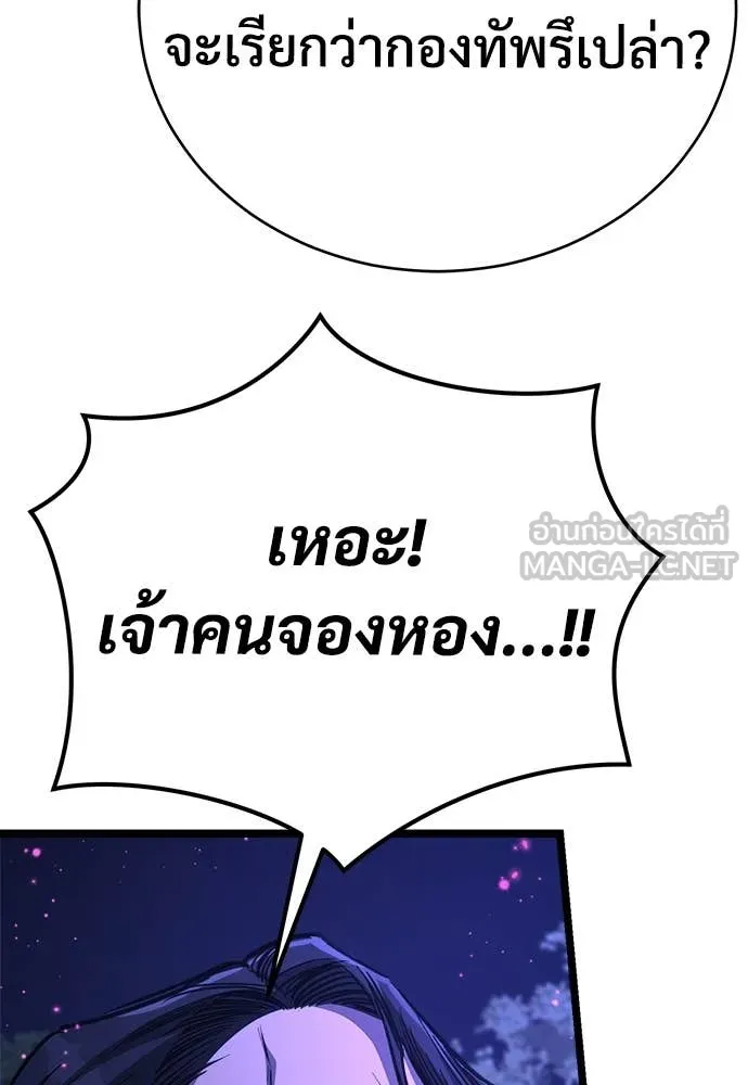 ผู้พิทักษ์เถื่อน ตอนที่ 14 รูปที่ 151