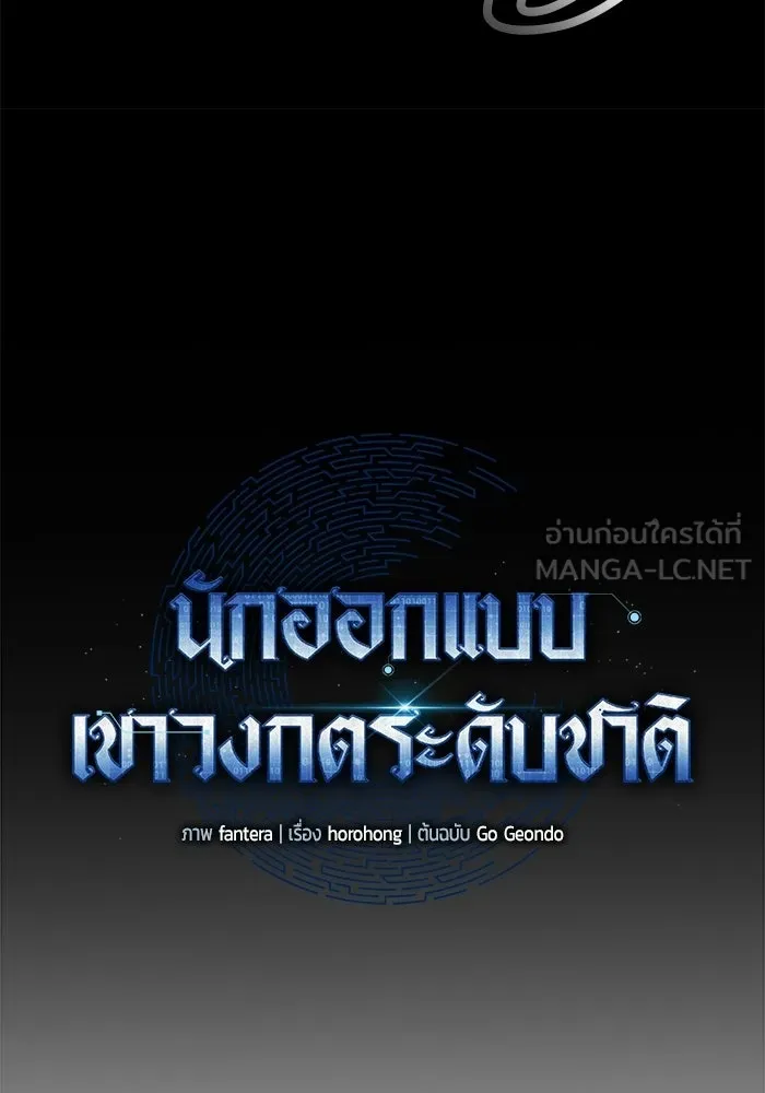 นักออกแบบเขาวงกตระดับชาติ ตอนที่ 6 รูปที่ 39
