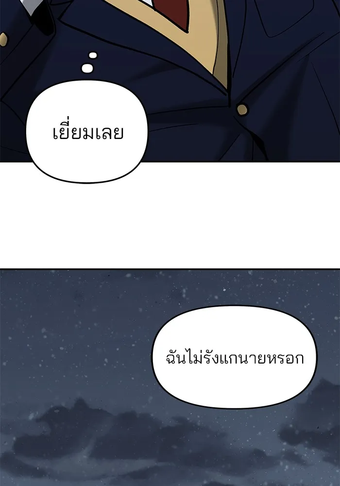เลวฟาดเลว ตอนที่ 54 รูปที่ 11