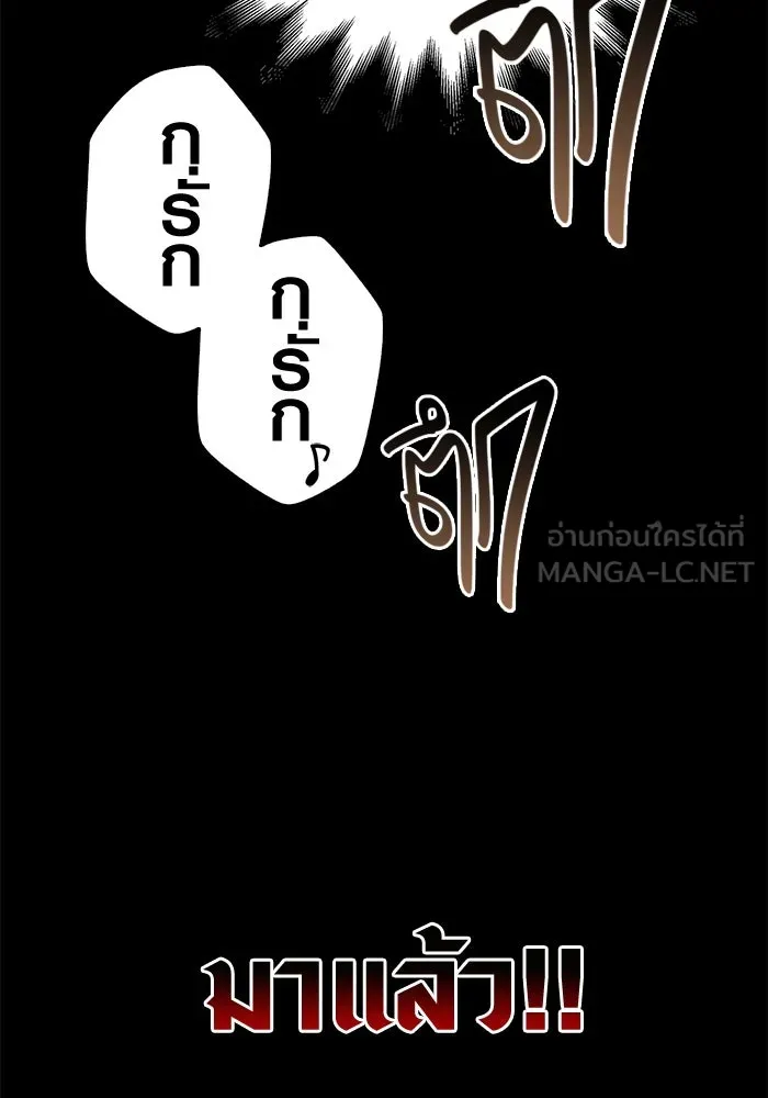 เอาชีวิตรอดในเกมฉบับคนเถื่อน ตอนที่ 3 รูปที่ 126