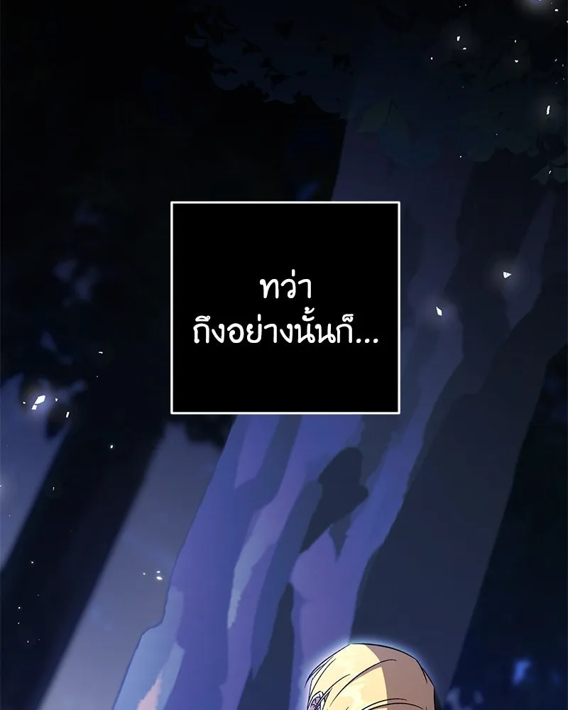 ภารกิจไล่ตามลุค บีเชล ตอนที่ 72 รูปที่ 91