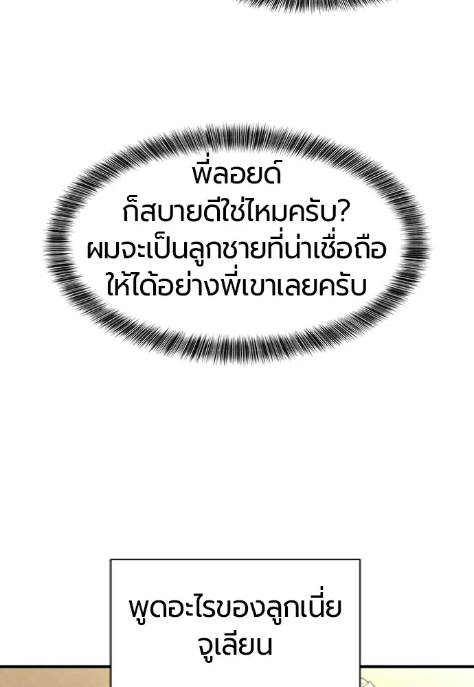 ยอดสถาปนิกผู้พิทักษ์อาณาจักร ตอนที่ 99 รูปที่ 10