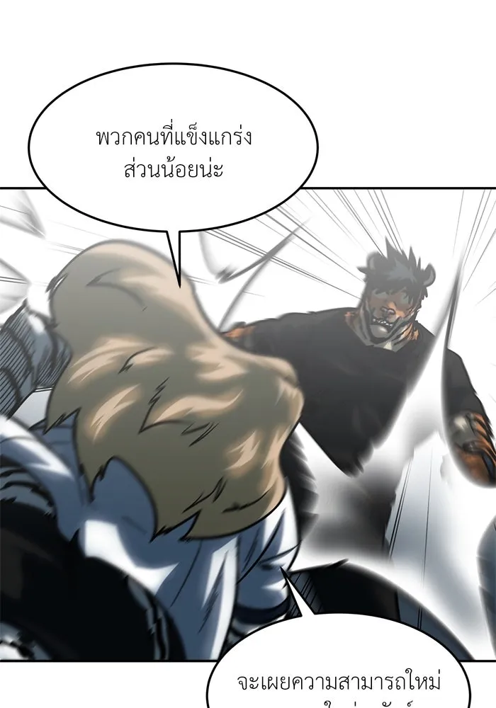 โรงเรียนสัตว์กินเนื้อ ตอนที่ 101 รูปที่ 59