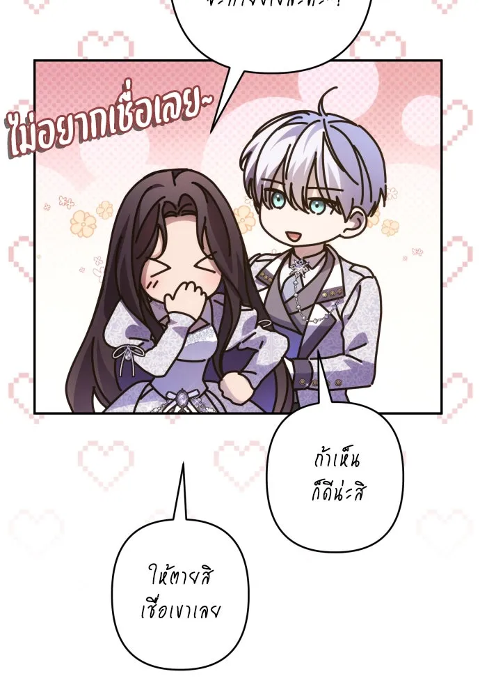 ฉันจะจีบท่านดยุกแดนเหนือ ตอนที่ 76 รูปที่ 22