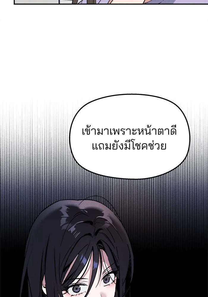 สวยเองนักเลงพอ ตอนที่ 5 รูปที่ 89