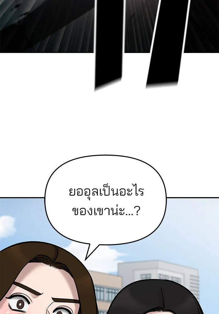 เลวฟาดเลว ตอนที่ 68 รูปที่ 142