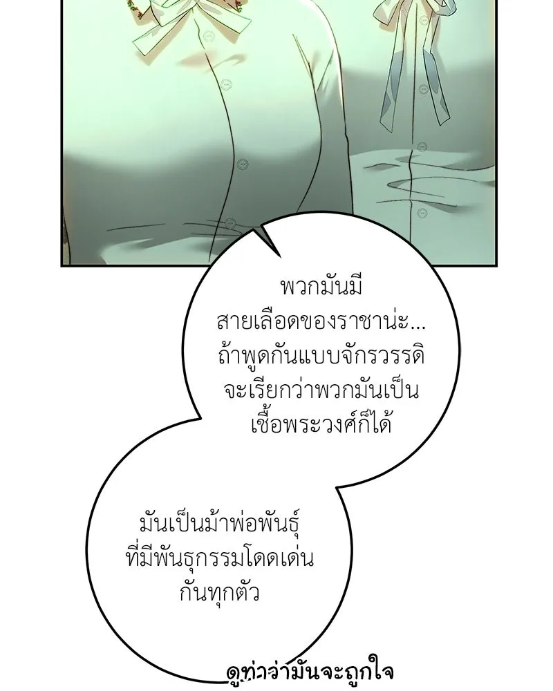 เจ้าหญิงคลั่งแห่งวังหลวง ตอนที่ 87 รูปที่ 113