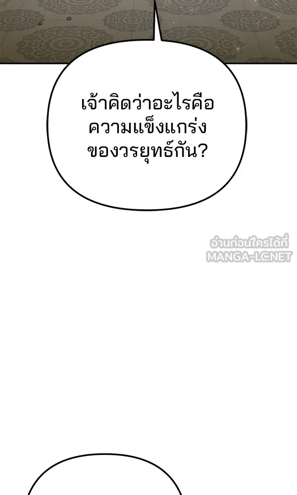 พอแล้วขันที อยากมีเจ้าโลก ตอนที่ 4 รูปที่ 30