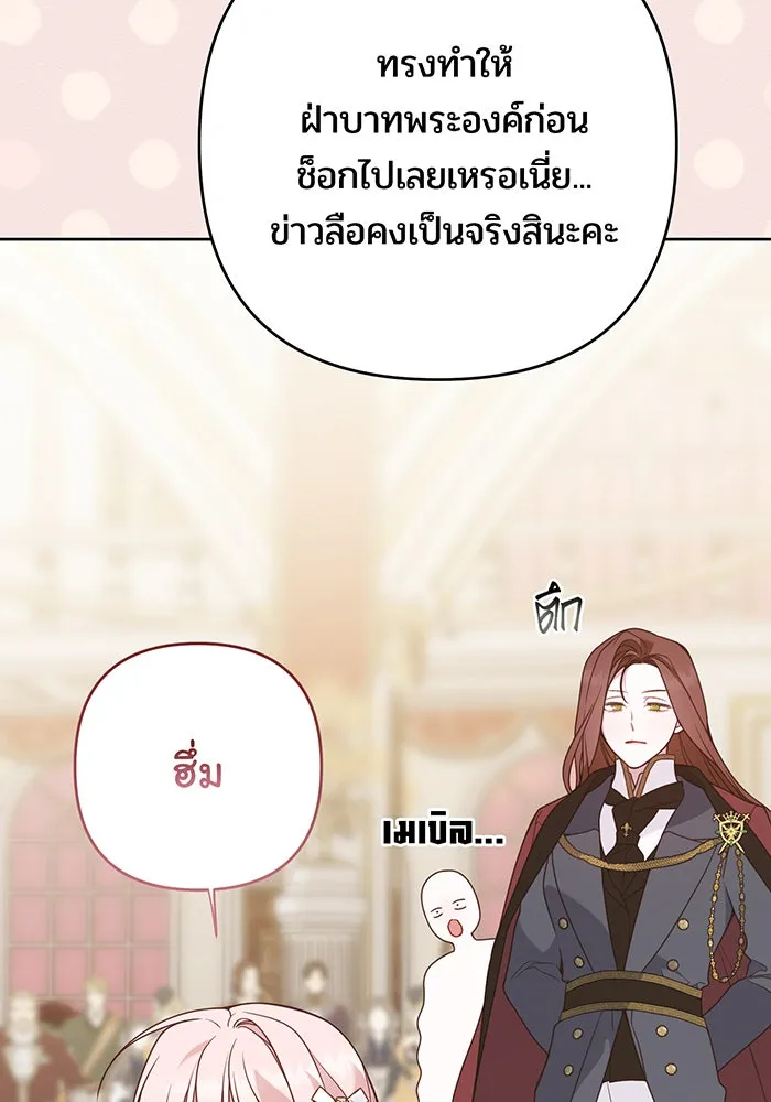 หนูน้อยทรราช ตอนที่ 53 รูปที่ 41