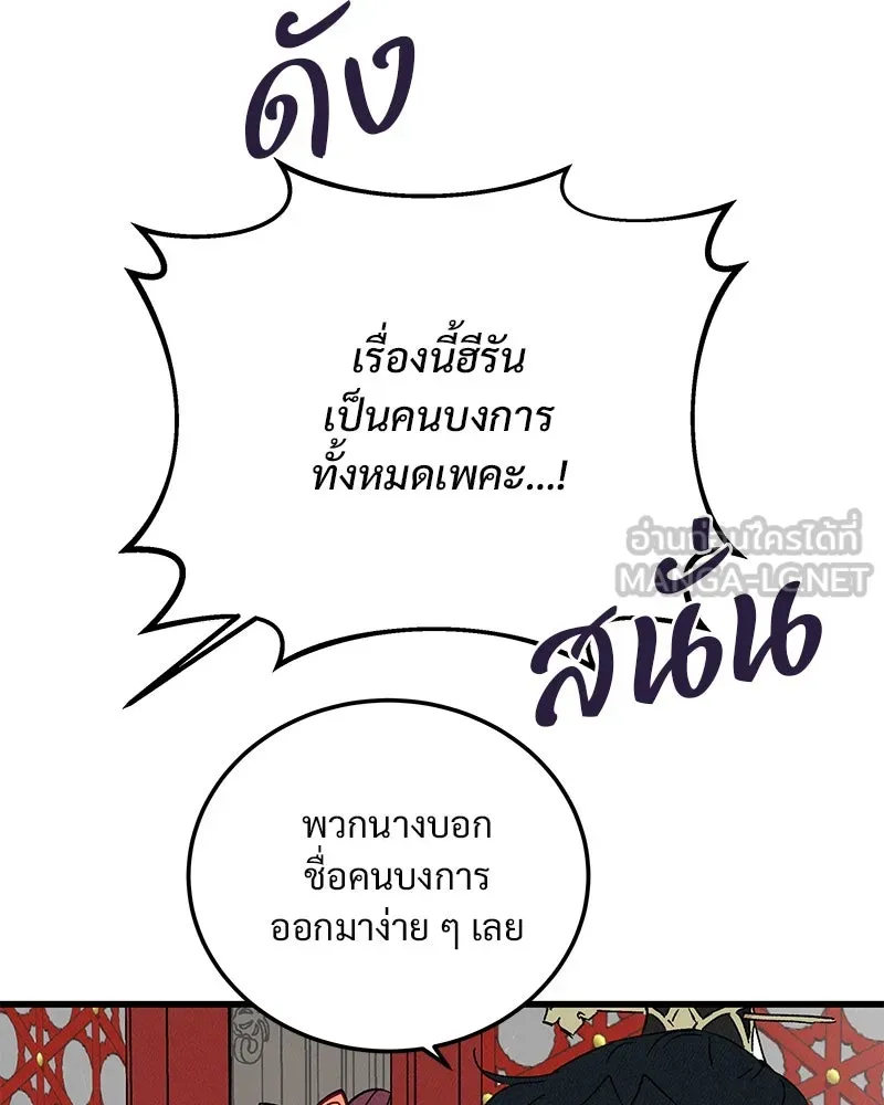 ข้าต้องไม่ใช่พระชายา ตอนที่ 77 รูปที่ 90