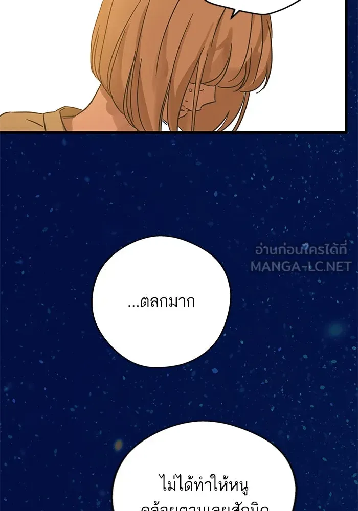 ฉันมันร้าย หรือเพราะโลกไม่น่ารัก ตอนที่ 195 รูปที่ 72