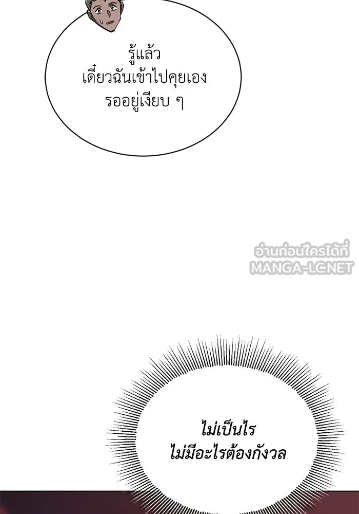 ชีวิตพลิกผันของลอร์ดผู้เกียจคร้าน ตอนที่ 133 หมาป่าสองตัว รูปที่ 132