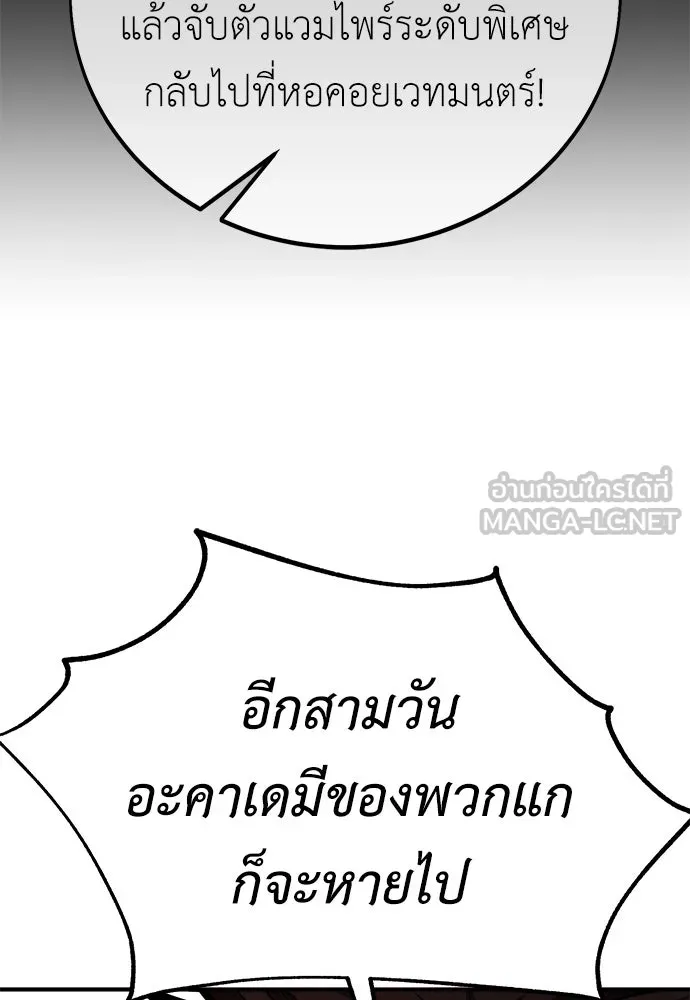 ไอ้เพลเยอร์นั่น ฉันฆ่ามันเอง ตอนที่ 78 รูปที่ 215