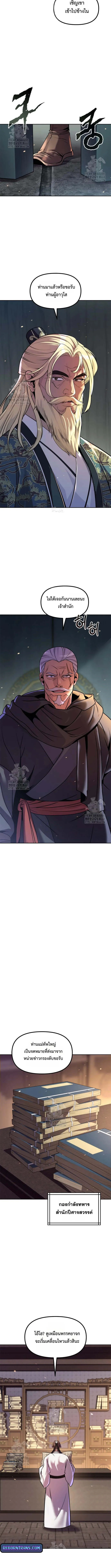 Chronicles of the Demon Faction ตำนานการเก_ดใหม_ในล_ทธ_มาร ตอนที่ ตอนที่ 133 รูปที่ 12