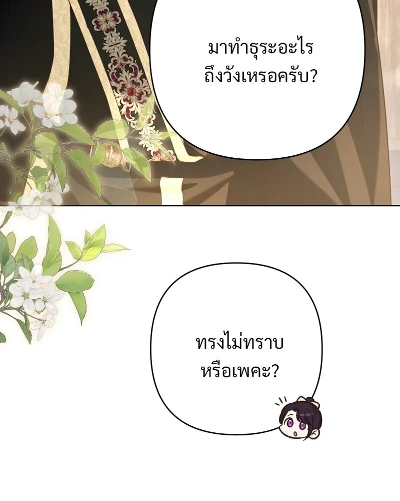 เจ้าสาวแกรนด์ดยุกปีศาจ ตอนที่ 14 รูปที่ 14
