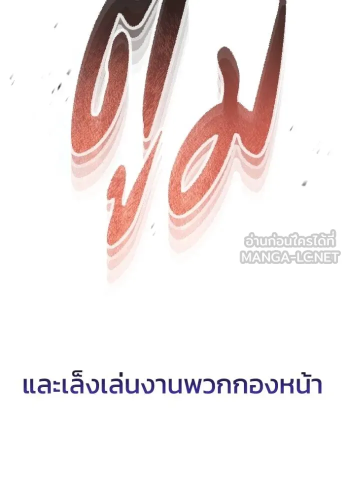 อัจฉริยะนอกคอก ตอนที่ 106 รูปที่ 11