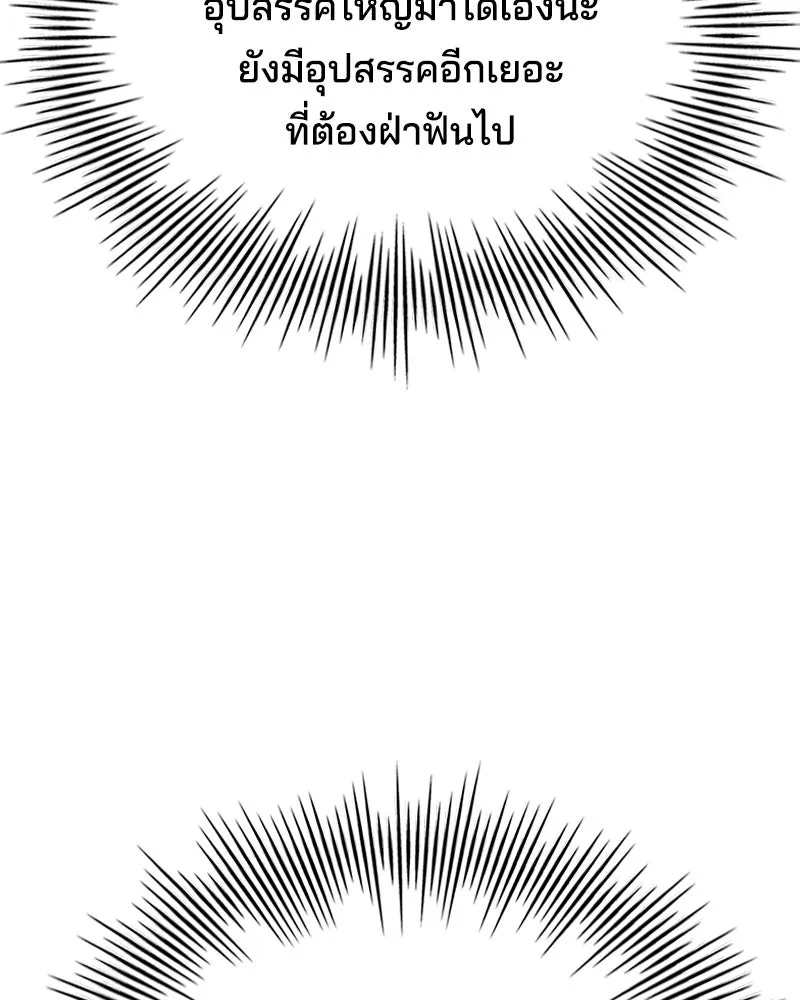 เจ้าชายแผนโบราณ ตอนที่ 45 รูปที่ 143