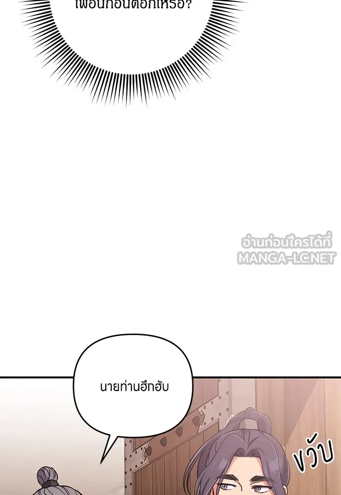 ข้าเนี่ยนะเป็นพระสนม ตอนที่ 6 ความสัมพันธ์ที่หลอกลวง รูปที่ 126