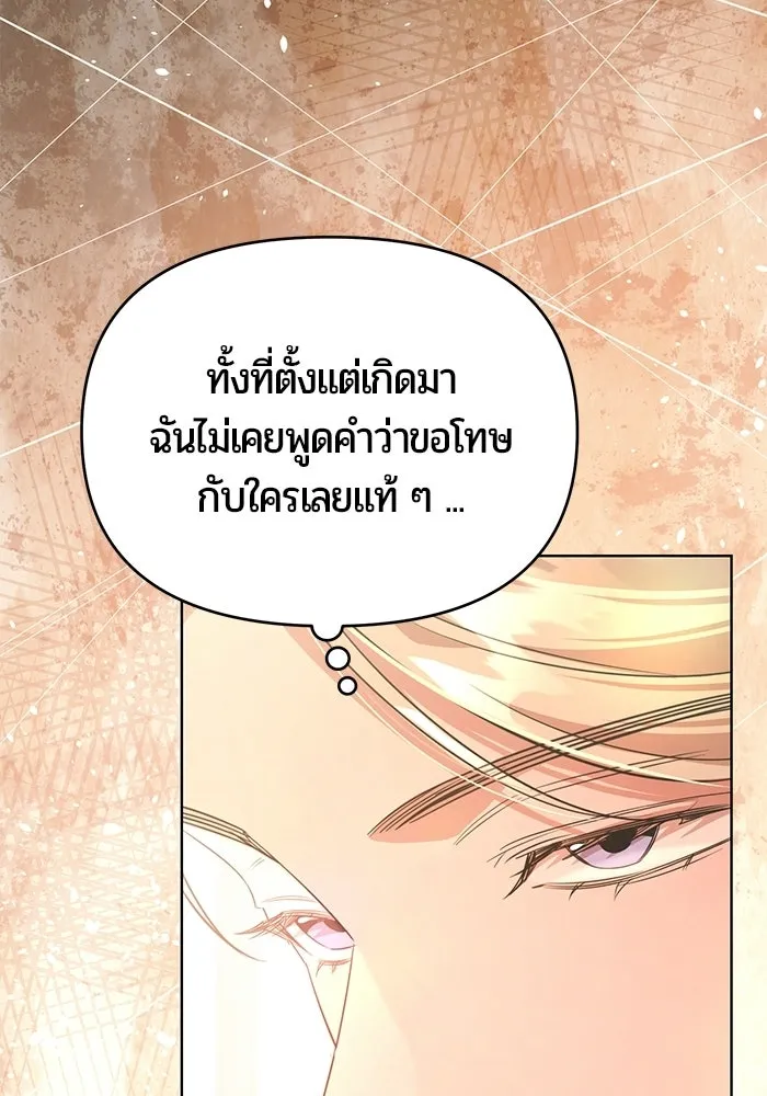 แด่ดยุกผู้สมบูรณ์แบบ ตอนที่ 4 รูปที่ 7