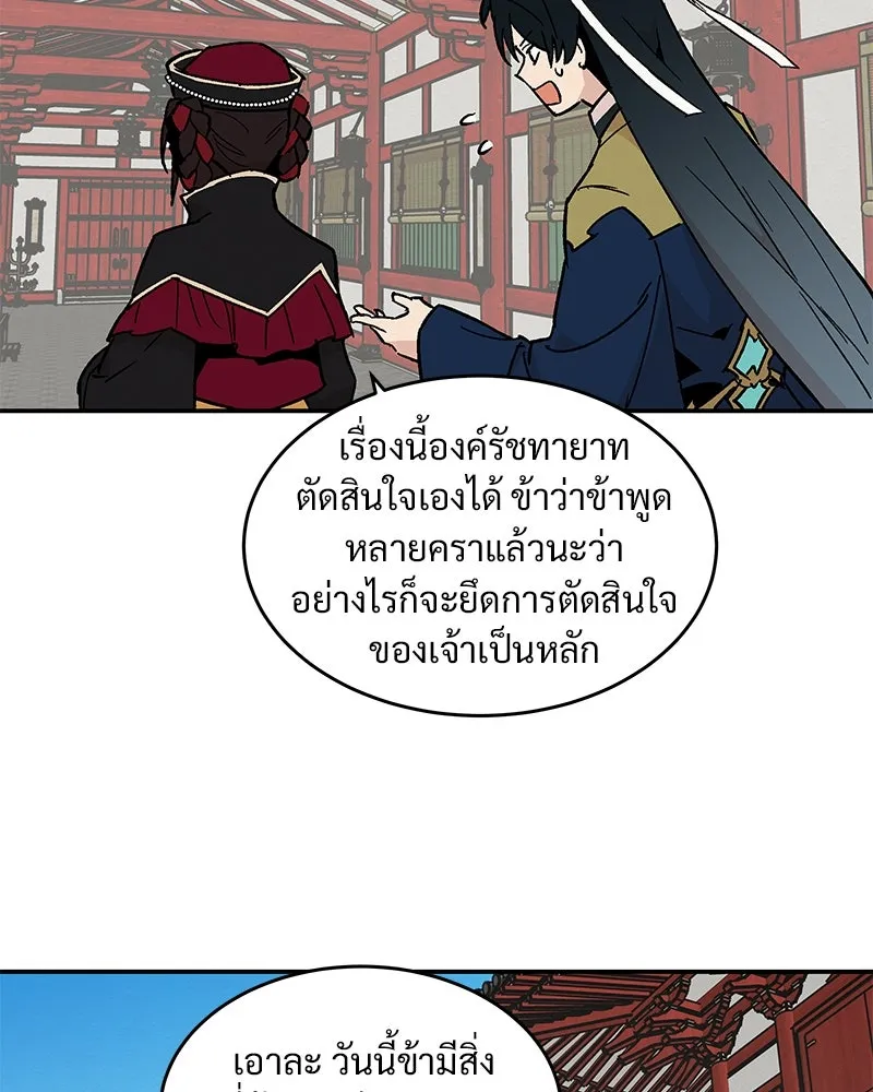 ข้าต้องไม่ใช่พระชายา ตอนที่ 16 รูปที่ 70